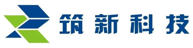 筑新科技