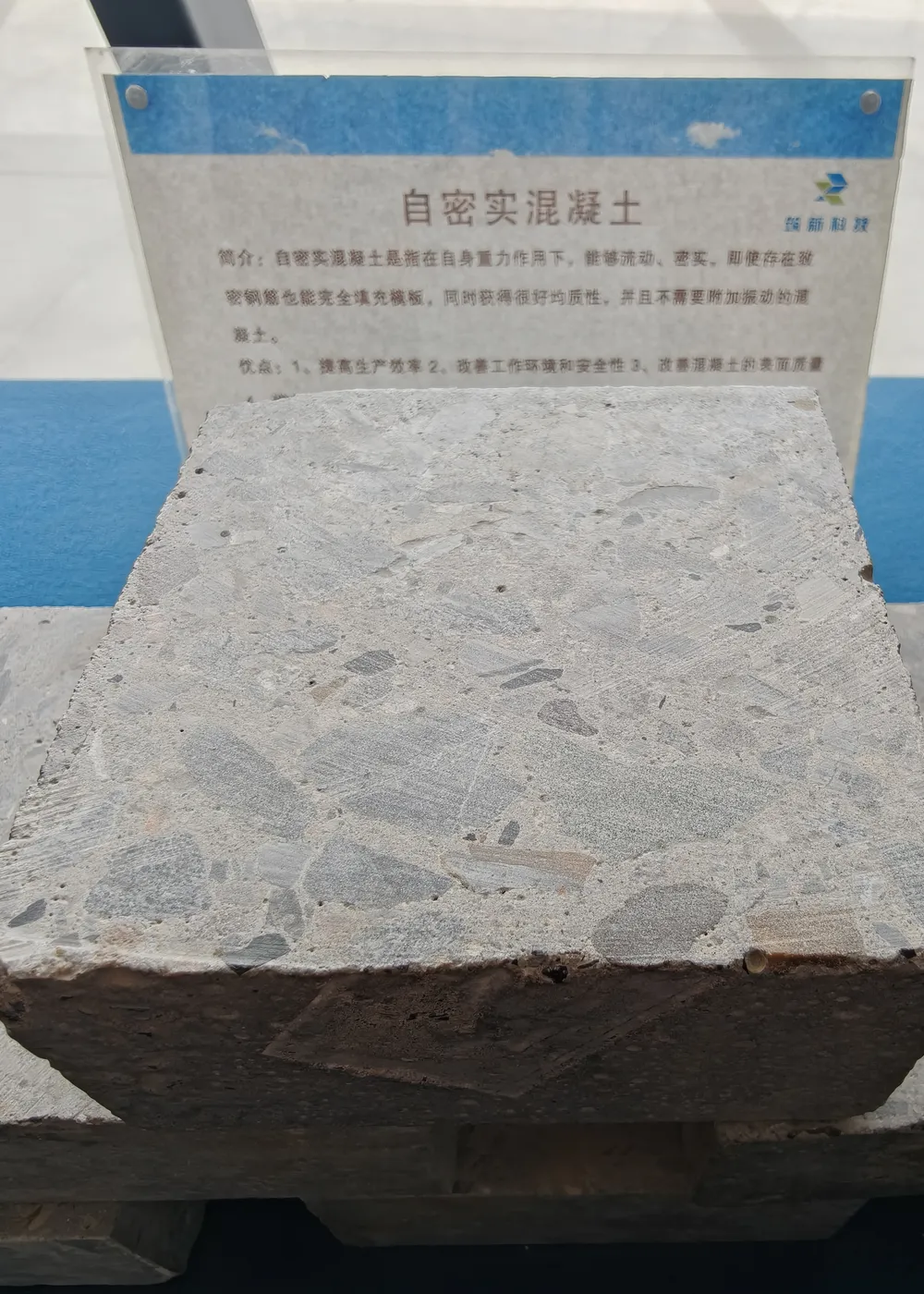 自密实混凝土样块实拍